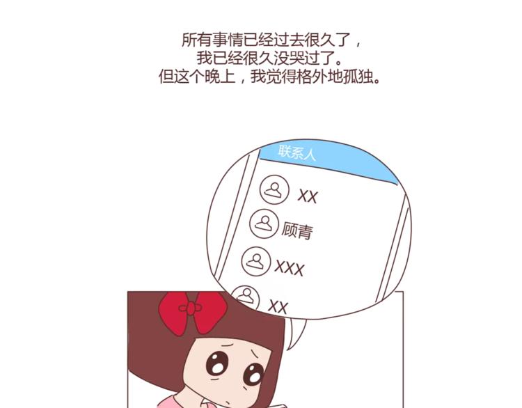 🍟麥拉風-婚後80 第397话 人生若只初相见 第24页