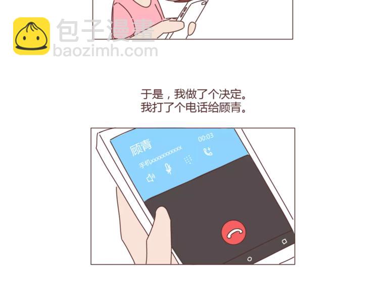 🍟麥拉風-婚後80 第397话 人生若只初相见 第25页