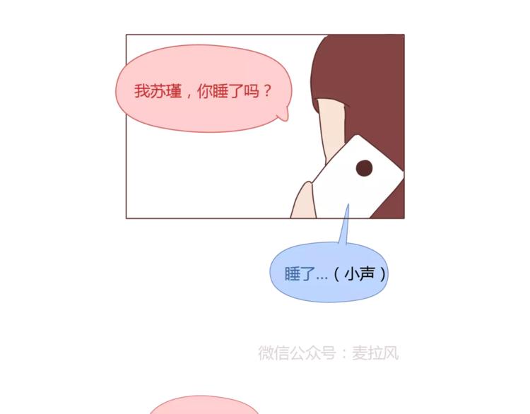 🍟麥拉風-婚後80 第397话 人生若只初相见 第26页