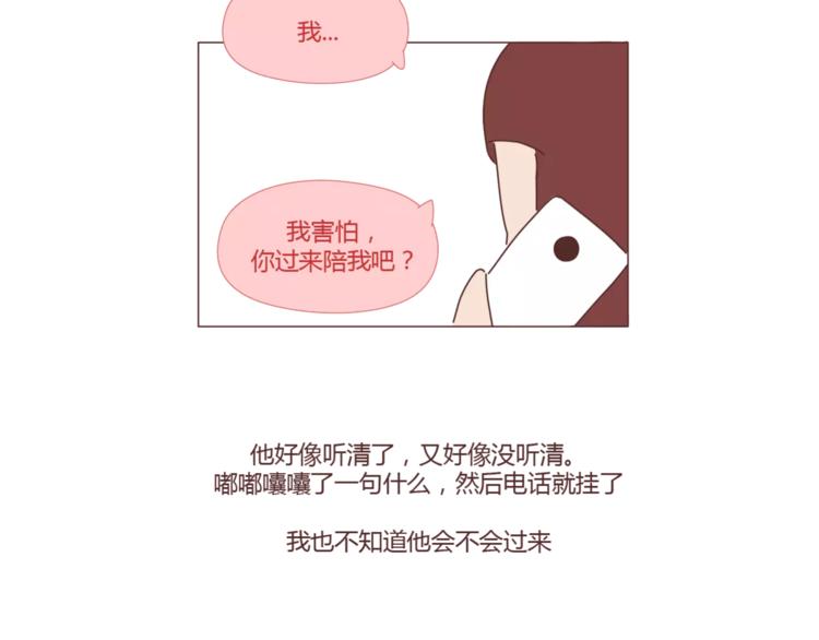 🍟麥拉風-婚後80 第397话 人生若只初相见 第27页