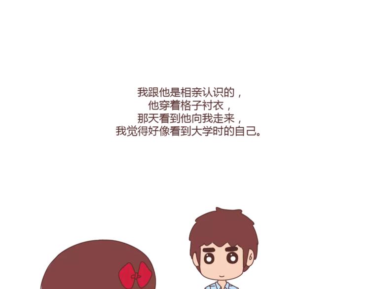 🍟麥拉風-婚後80 第397话 人生若只初相见 第3页