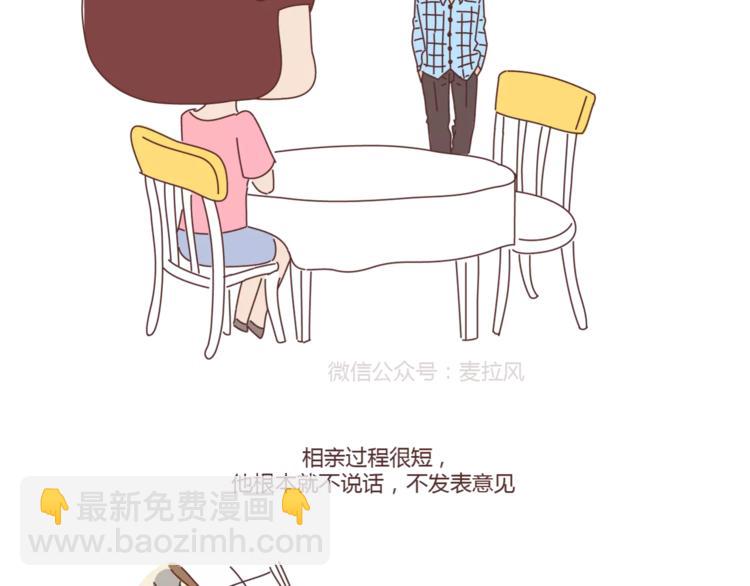 🍟麥拉風-婚後80 第397话 人生若只初相见 第4页
