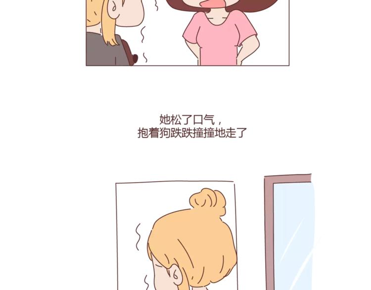 🍟麥拉風-婚後80 第397话 人生若只初相见 第44页