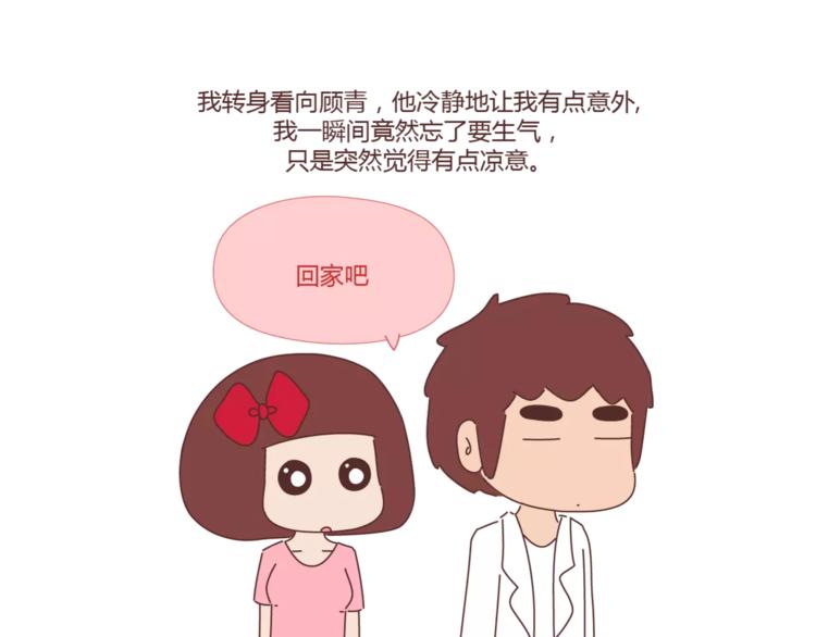 🍟麥拉風-婚後80 第397话 人生若只初相见 第46页