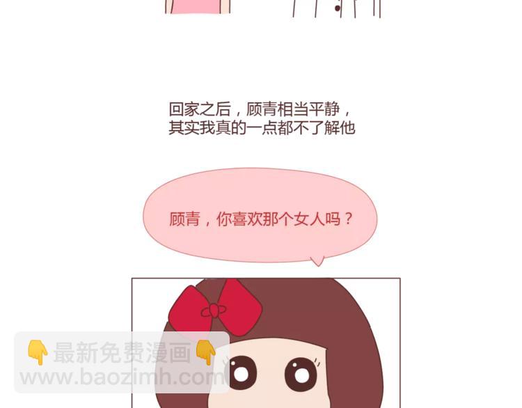 🍟麥拉風-婚後80 第397话 人生若只初相见 第47页