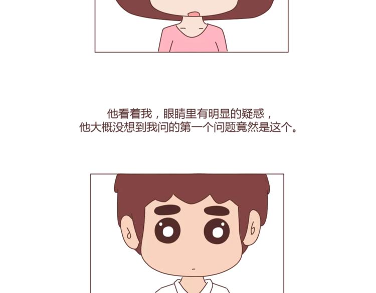 🍟麥拉風-婚後80 第397话 人生若只初相见 第48页
