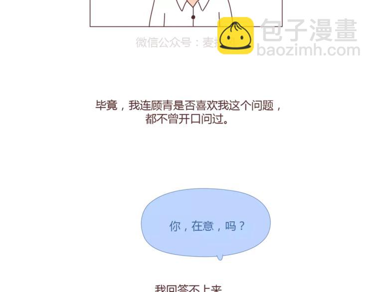🍟麥拉風-婚後80 第397话 人生若只初相见 第49页