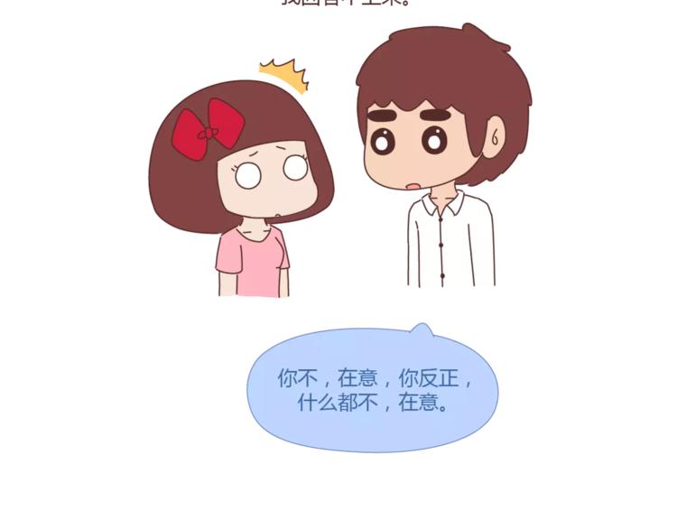 🍟麥拉風-婚後80 第397话 人生若只初相见 第50页