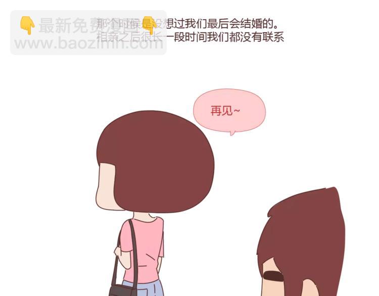 🍟麥拉風-婚後80 第397话 人生若只初相见 第7页