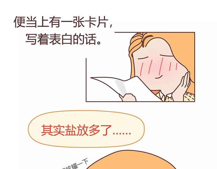 🍟麥拉風-婚後80 第400话 你说你不在乎礼物 第10页