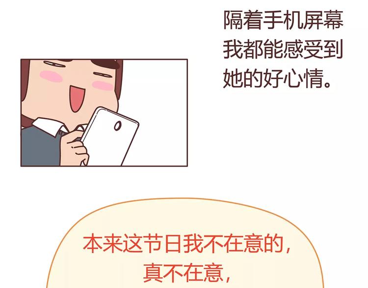 🍟麥拉風-婚後80 第400话 你说你不在乎礼物 第12页