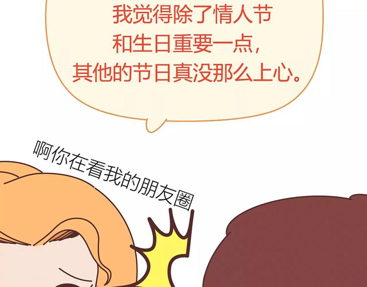 🍟麥拉風-婚後80 第400话 你说你不在乎礼物 第13页