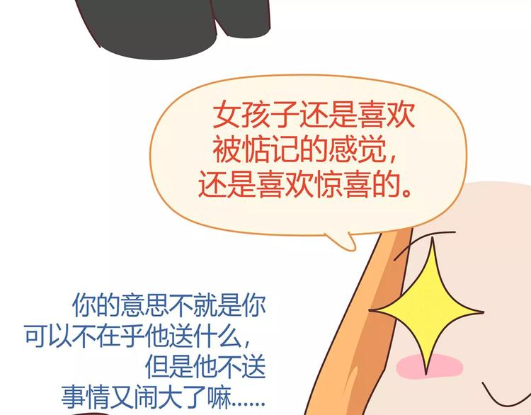 🍟麥拉風-婚後80 第400话 你说你不在乎礼物 第17页
