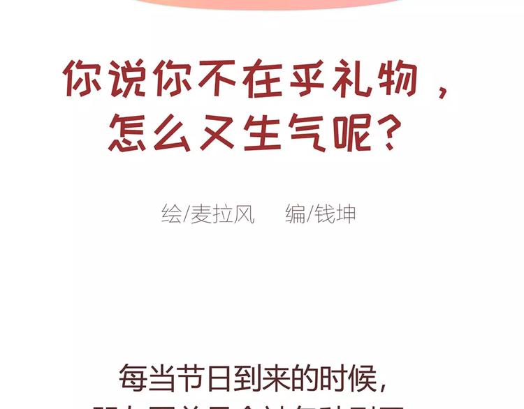 🍟麥拉風-婚後80 第400话 你说你不在乎礼物 第2页