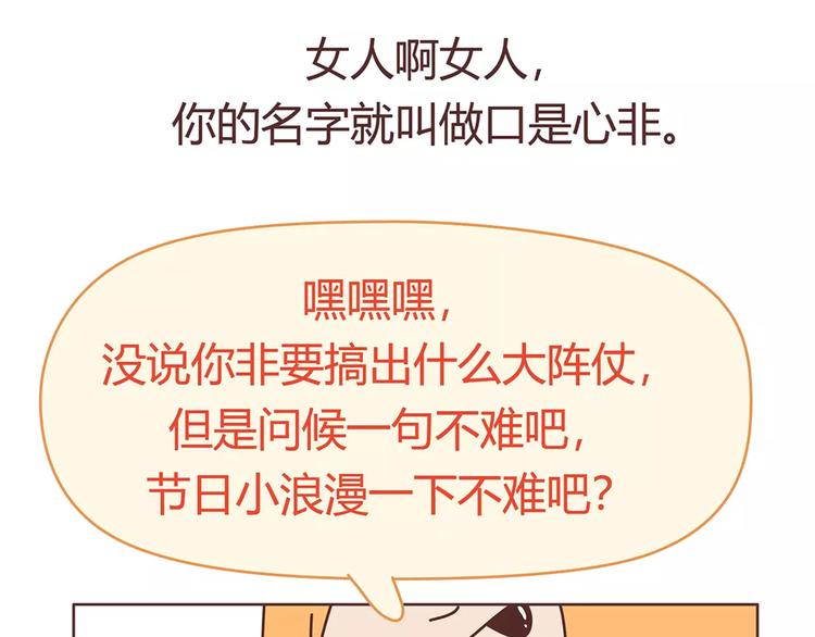 🍟麥拉風-婚後80 第400话 你说你不在乎礼物 第20页