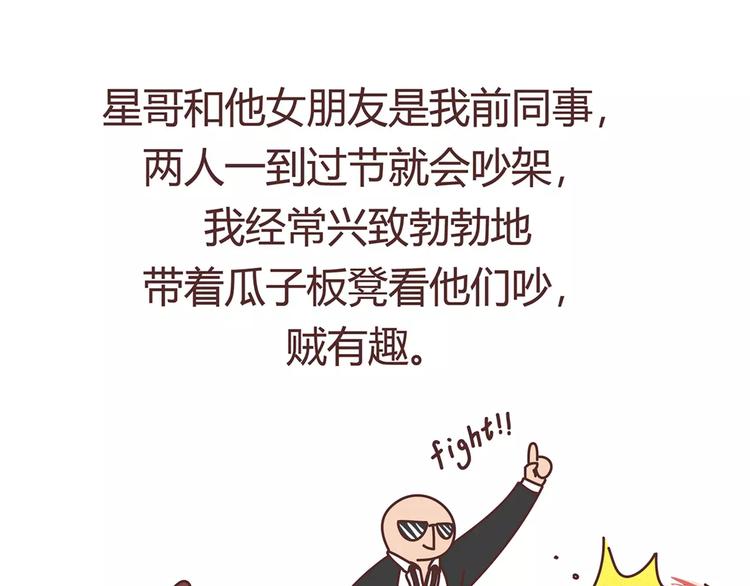 🍟麥拉風-婚後80 第400话 你说你不在乎礼物 第28页