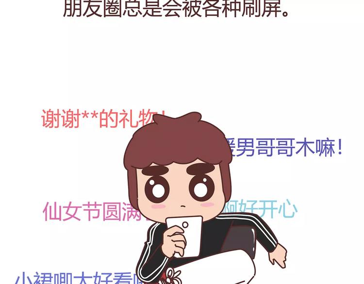 🍟麥拉風-婚後80 第400话 你说你不在乎礼物 第3页