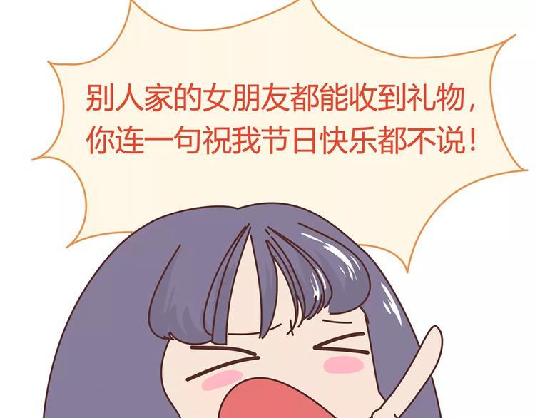 🍟麥拉風-婚後80 第400话 你说你不在乎礼物 第30页