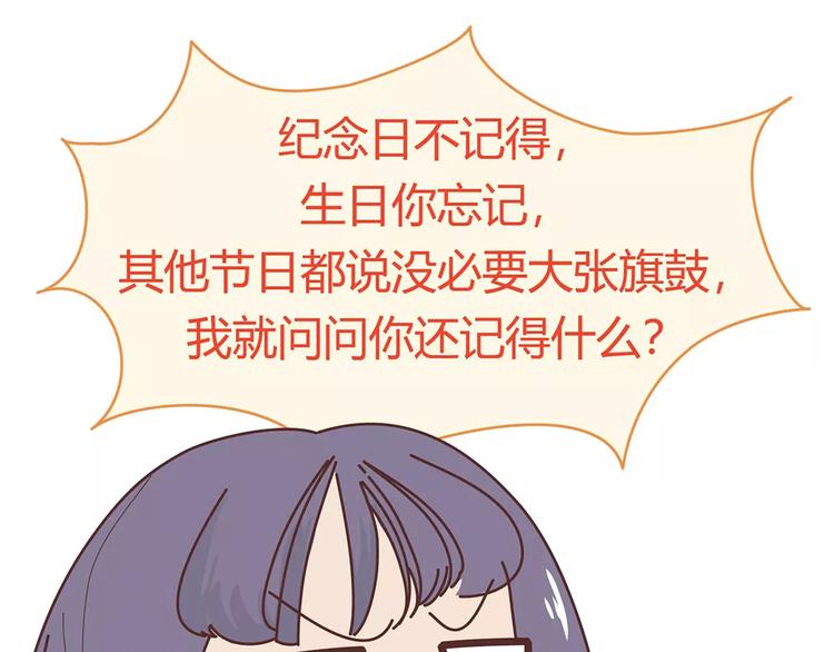 🍟麥拉風-婚後80 第400话 你说你不在乎礼物 第32页