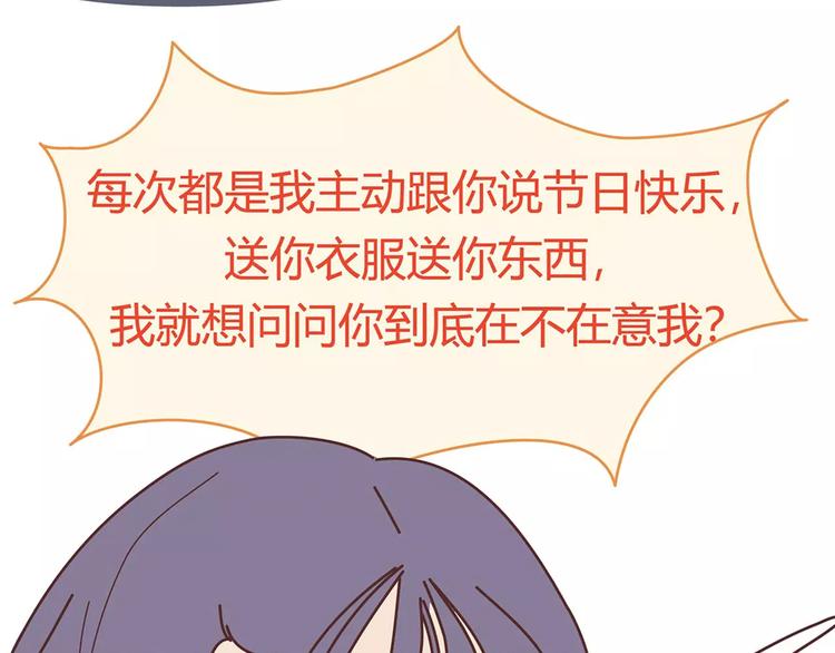🍟麥拉風-婚後80 第400话 你说你不在乎礼物 第34页