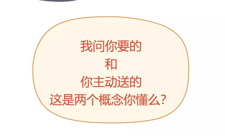 🍟麥拉風-婚後80 第400话 你说你不在乎礼物 第36页