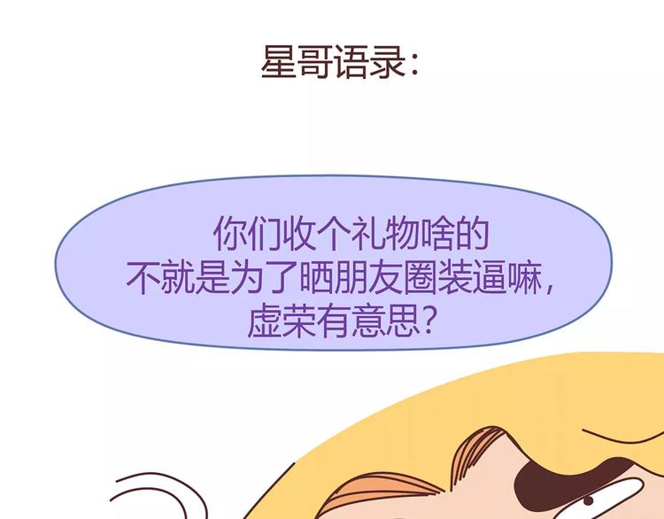🍟麥拉風-婚後80 第400话 你说你不在乎礼物 第37页