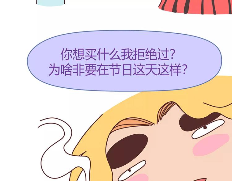 🍟麥拉風-婚後80 第400话 你说你不在乎礼物 第39页