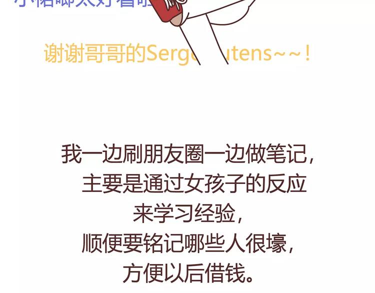 🍟麥拉風-婚後80 第400话 你说你不在乎礼物 第4页