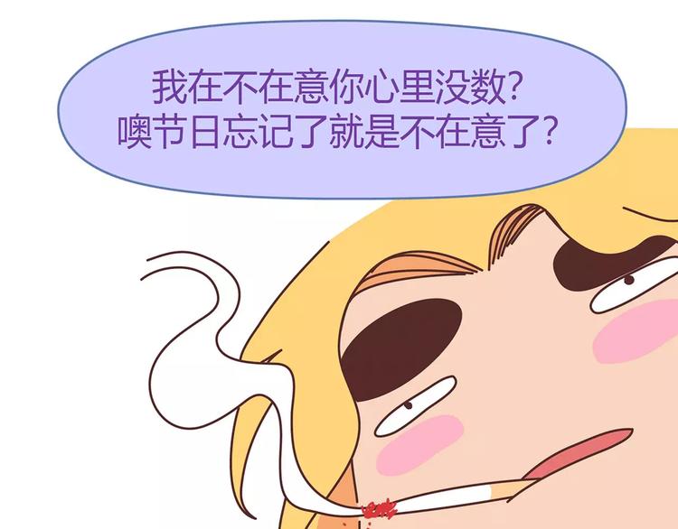 🍟麥拉風-婚後80 第400话 你说你不在乎礼物 第41页