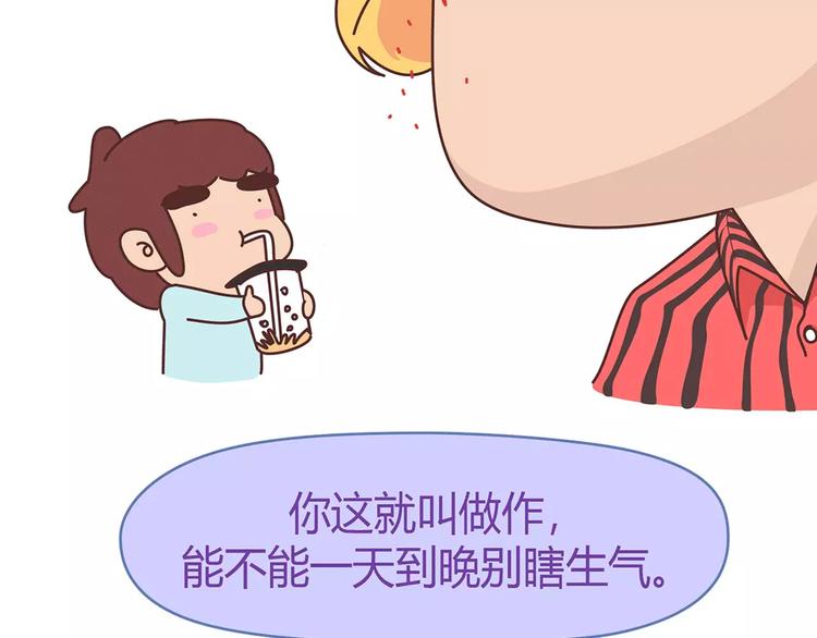 🍟麥拉風-婚後80 第400话 你说你不在乎礼物 第42页