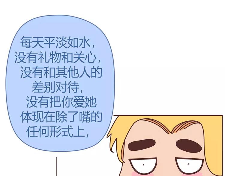 🍟麥拉風-婚後80 第400话 你说你不在乎礼物 第45页