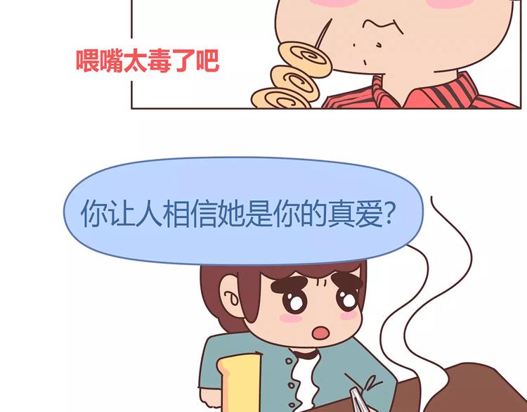 🍟麥拉風-婚後80 第400话 你说你不在乎礼物 第46页