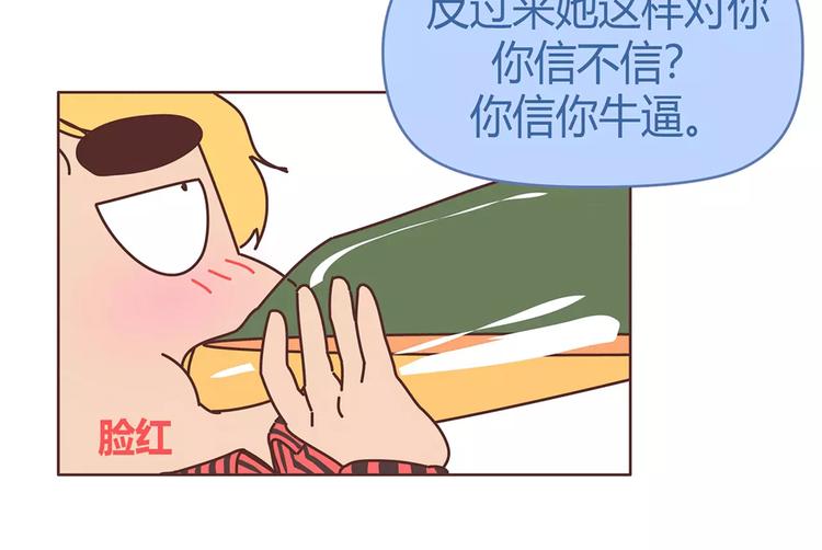 🍟麥拉風-婚後80 第400话 你说你不在乎礼物 第48页