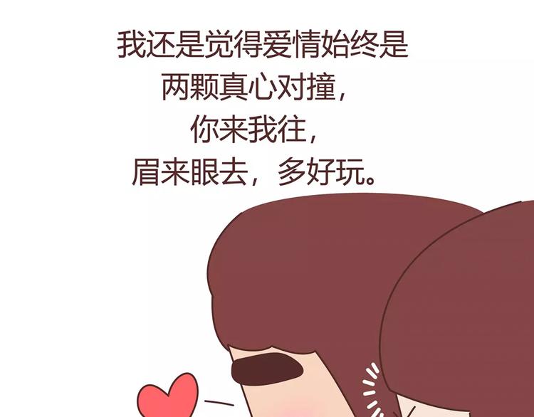🍟麥拉風-婚後80 第400话 你说你不在乎礼物 第49页