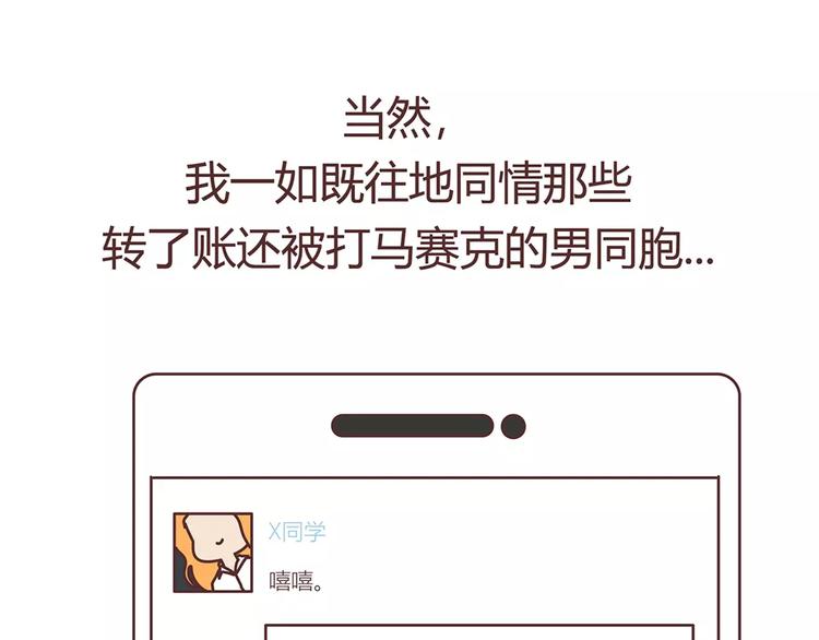 🍟麥拉風-婚後80 第400话 你说你不在乎礼物 第6页