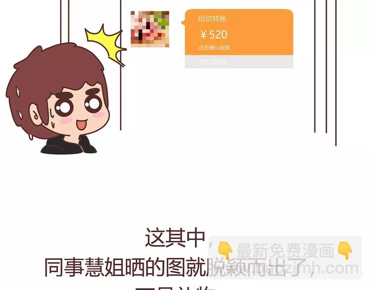 🍟麥拉風-婚後80 第400话 你说你不在乎礼物 第7页