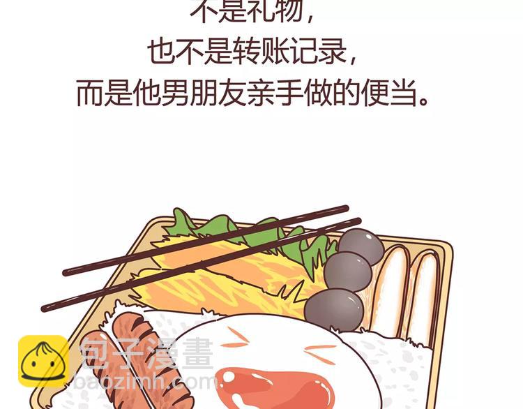 🍟麥拉風-婚後80 第400话 你说你不在乎礼物 第8页