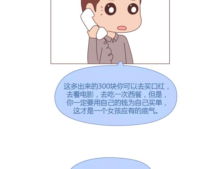 🍟麥拉風-婚後80 第402话 你的爱情不止三百元 第10页
