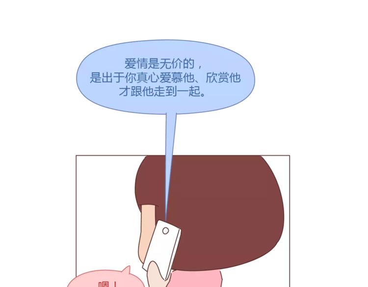 🍟麥拉風-婚後80 第402话 你的爱情不止三百元 第13页
