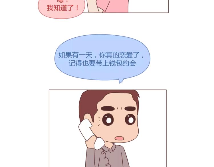 🍟麥拉風-婚後80 第402话 你的爱情不止三百元 第14页