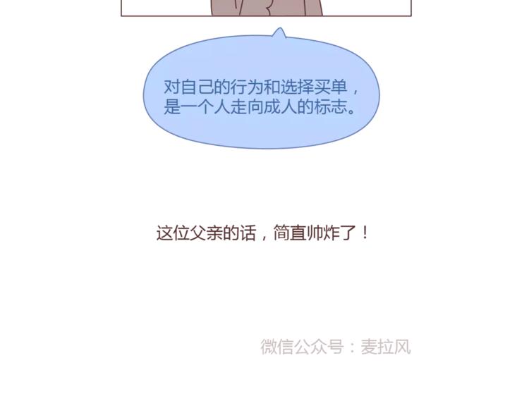 🍟麥拉風-婚後80 第402话 你的爱情不止三百元 第15页