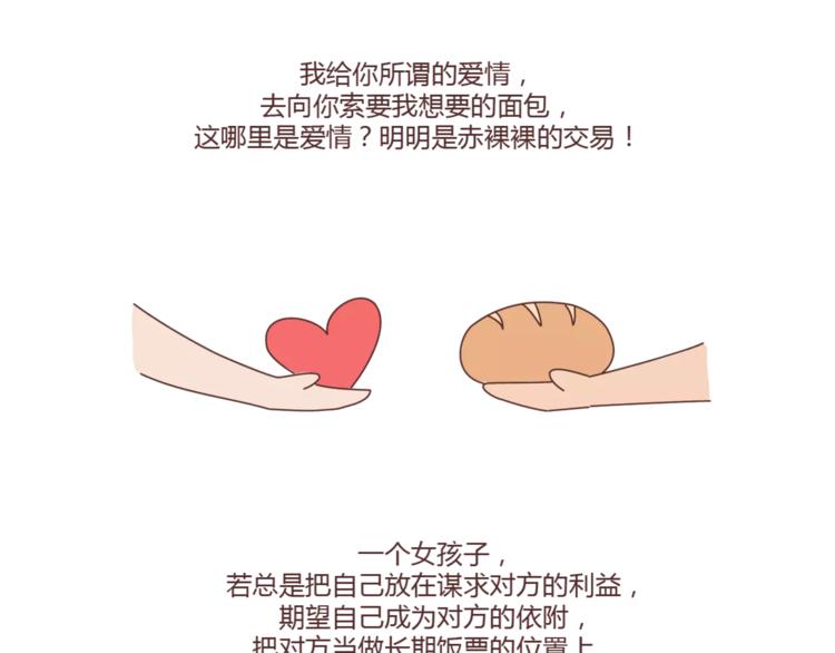 🍟麥拉風-婚後80 第402话 你的爱情不止三百元 第16页