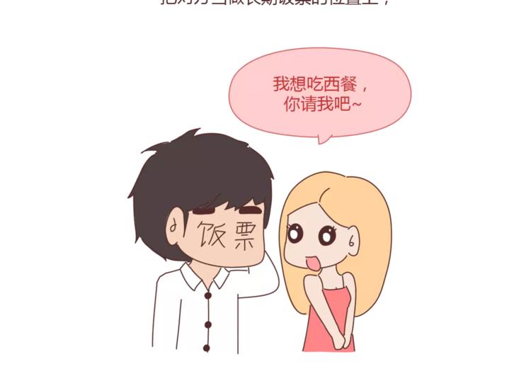 🍟麥拉風-婚後80 第402话 你的爱情不止三百元 第17页