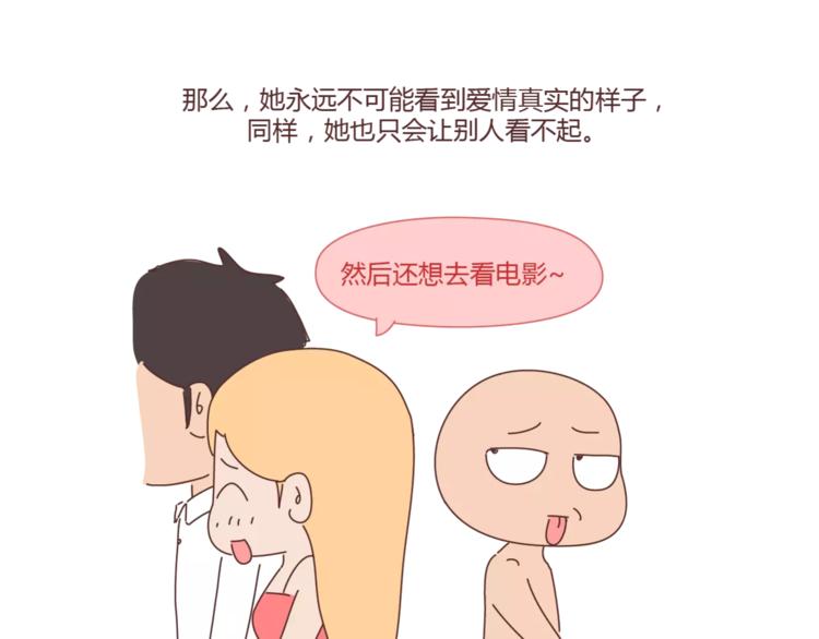 🍟麥拉風-婚後80 第402话 你的爱情不止三百元 第18页