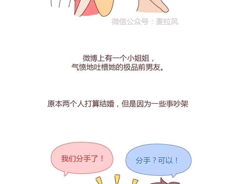 🍟麥拉風-婚後80 第402话 你的爱情不止三百元 第19页