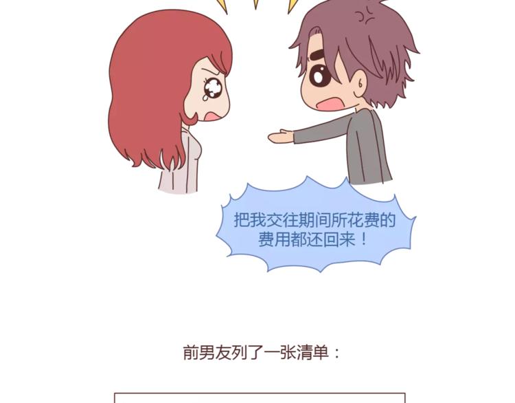 🍟麥拉風-婚後80 第402话 你的爱情不止三百元 第20页