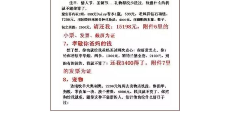 🍟麥拉風-婚後80 第402话 你的爱情不止三百元 第22页