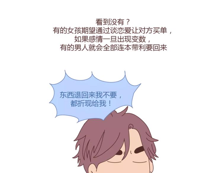 🍟麥拉風-婚後80 第402话 你的爱情不止三百元 第23页