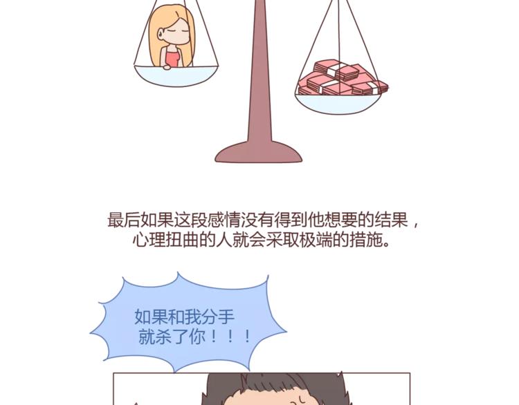 🍟麥拉風-婚後80 第402话 你的爱情不止三百元 第26页