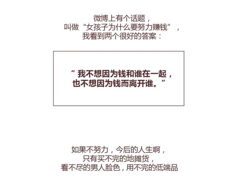 🍟麥拉風-婚後80 第402话 你的爱情不止三百元 第28页